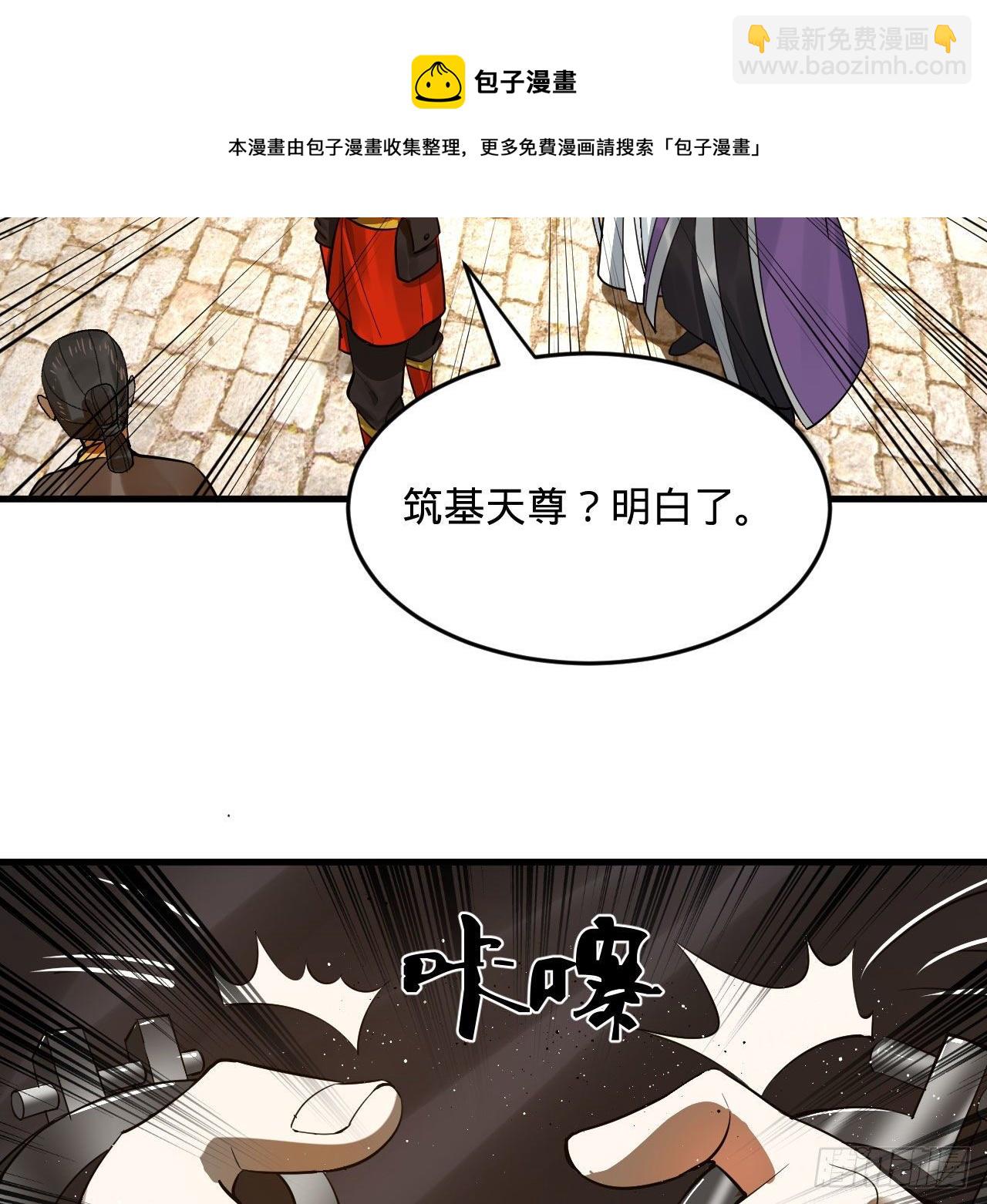 🍔炼气练了三千年 284回 人生际遇妙不可言 第29页