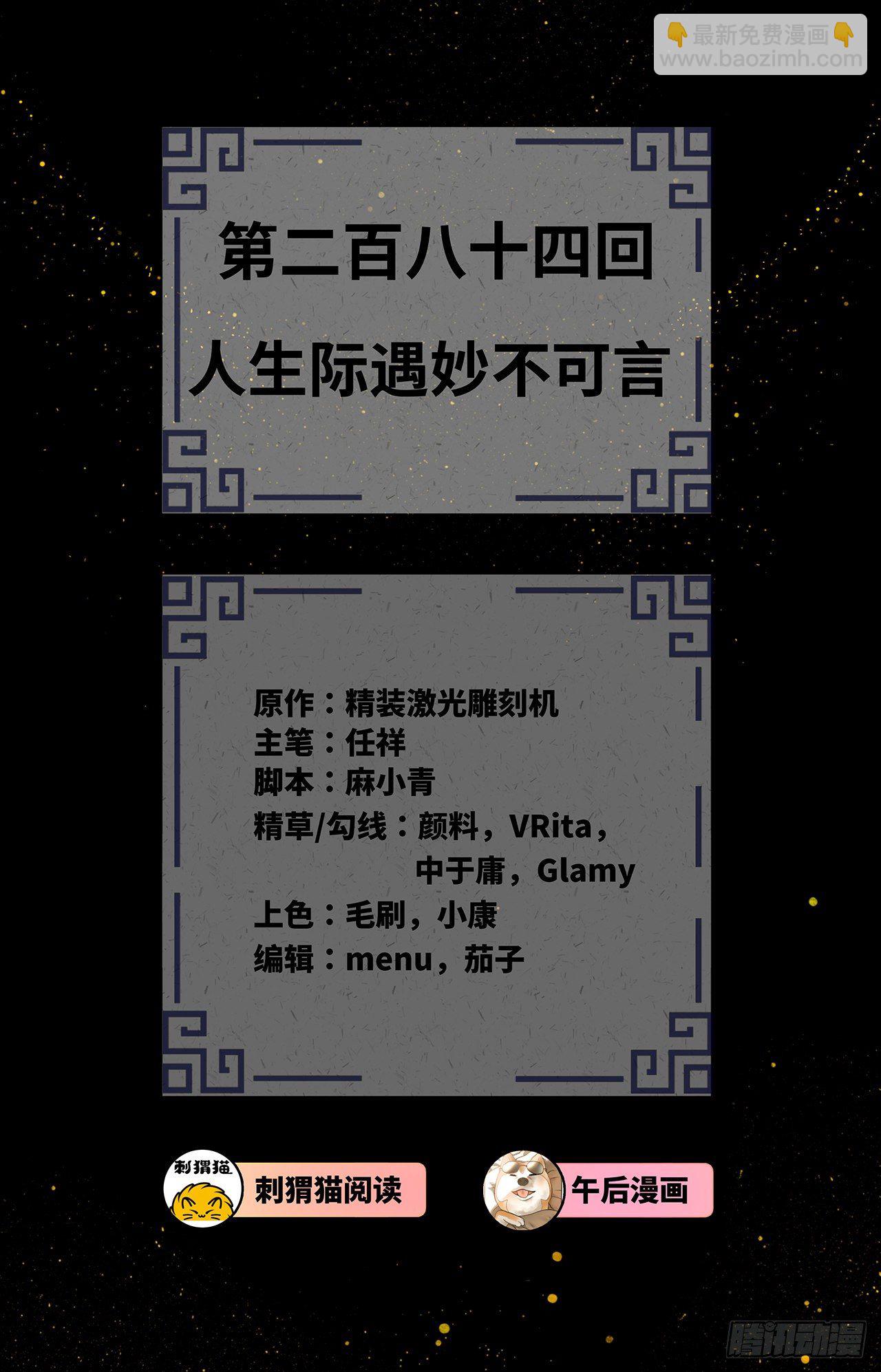 🍔炼气练了三千年 284回 人生际遇妙不可言 第3页