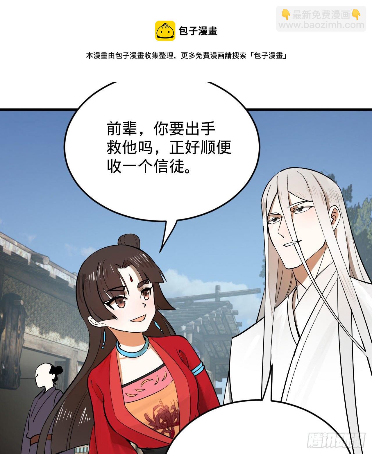 🍔炼气练了三千年 284回 人生际遇妙不可言 第37页