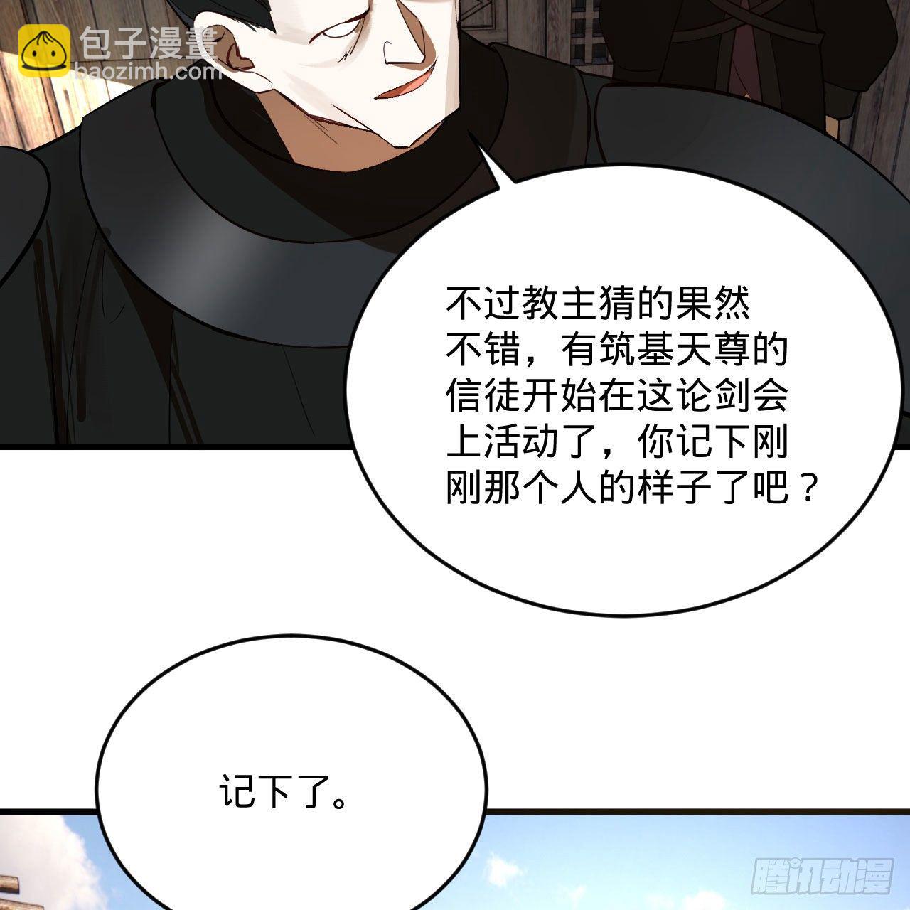 🍔炼气练了三千年 284回 人生际遇妙不可言 第43页