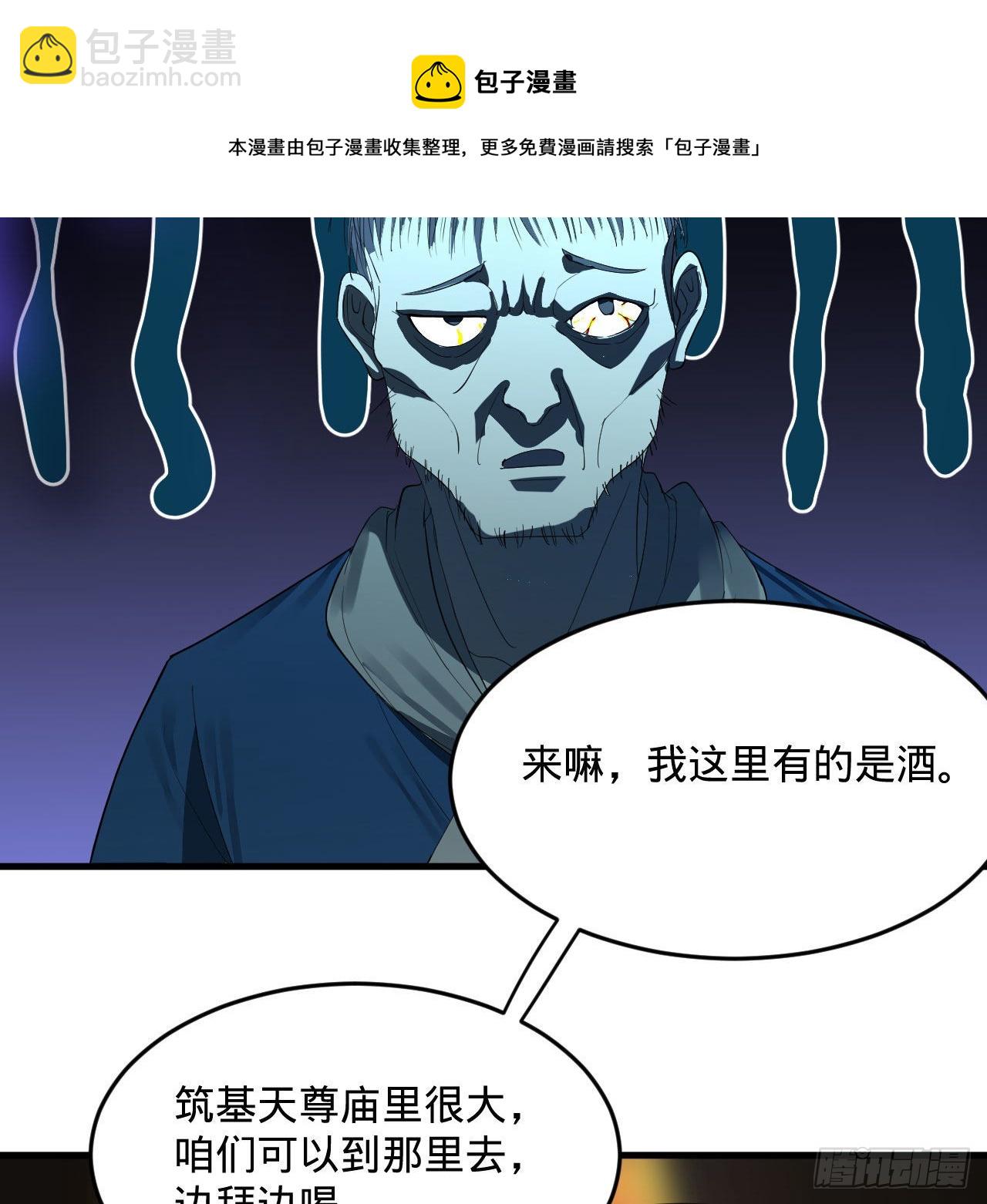 🍔炼气练了三千年 286回 筑基天尊万岁 第11页