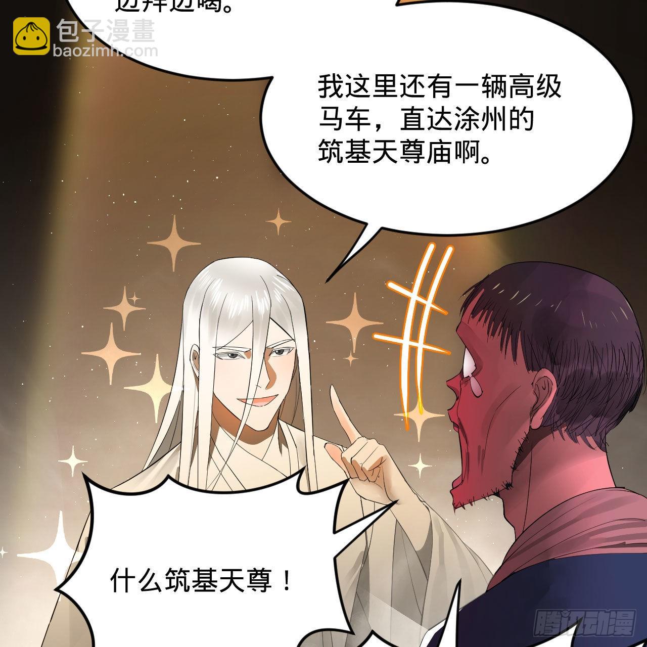🍔炼气练了三千年 286回 筑基天尊万岁 第12页