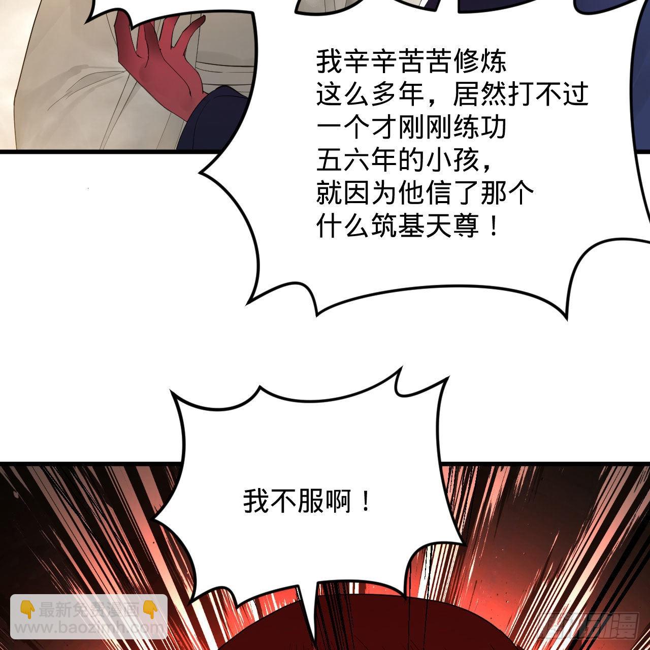 🍔炼气练了三千年 286回 筑基天尊万岁 第13页