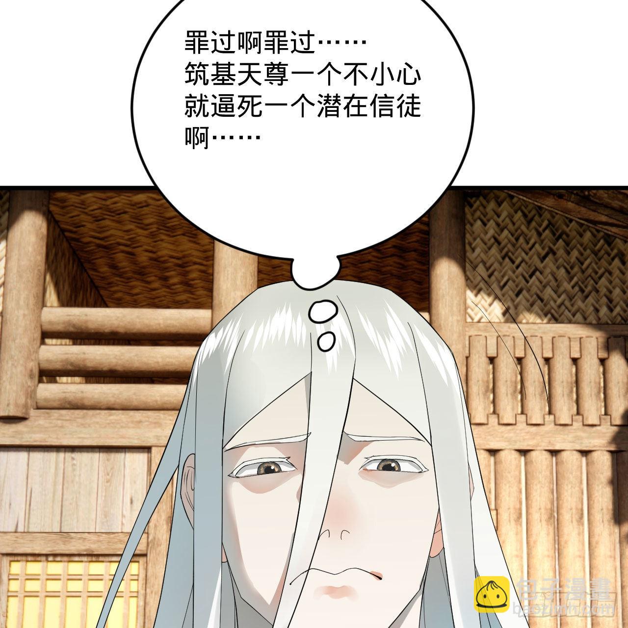 🍔炼气练了三千年 286回 筑基天尊万岁 第20页