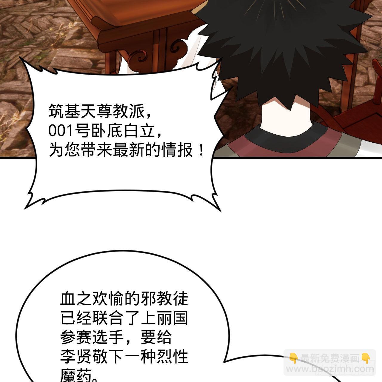 🍔炼气练了三千年 286回 筑基天尊万岁 第26页