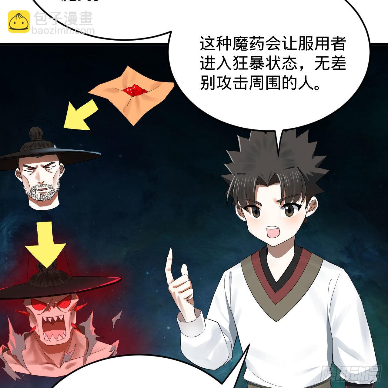 🍔炼气练了三千年 286回 筑基天尊万岁 第27页