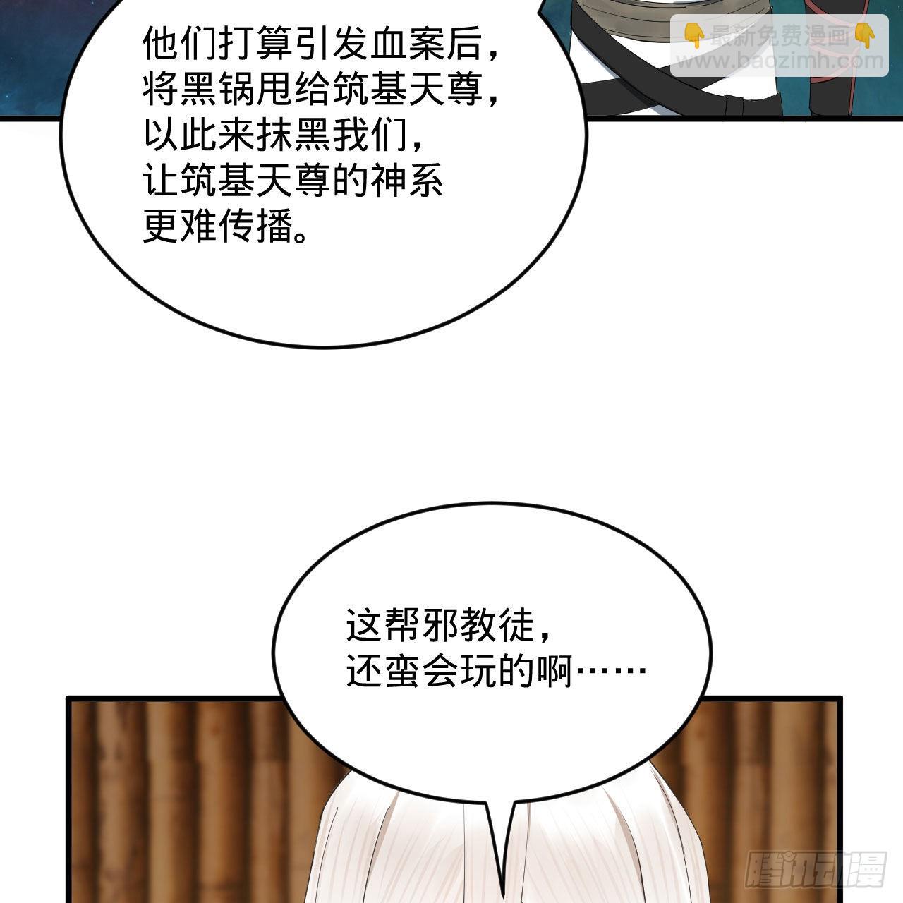 🍔炼气练了三千年 286回 筑基天尊万岁 第28页