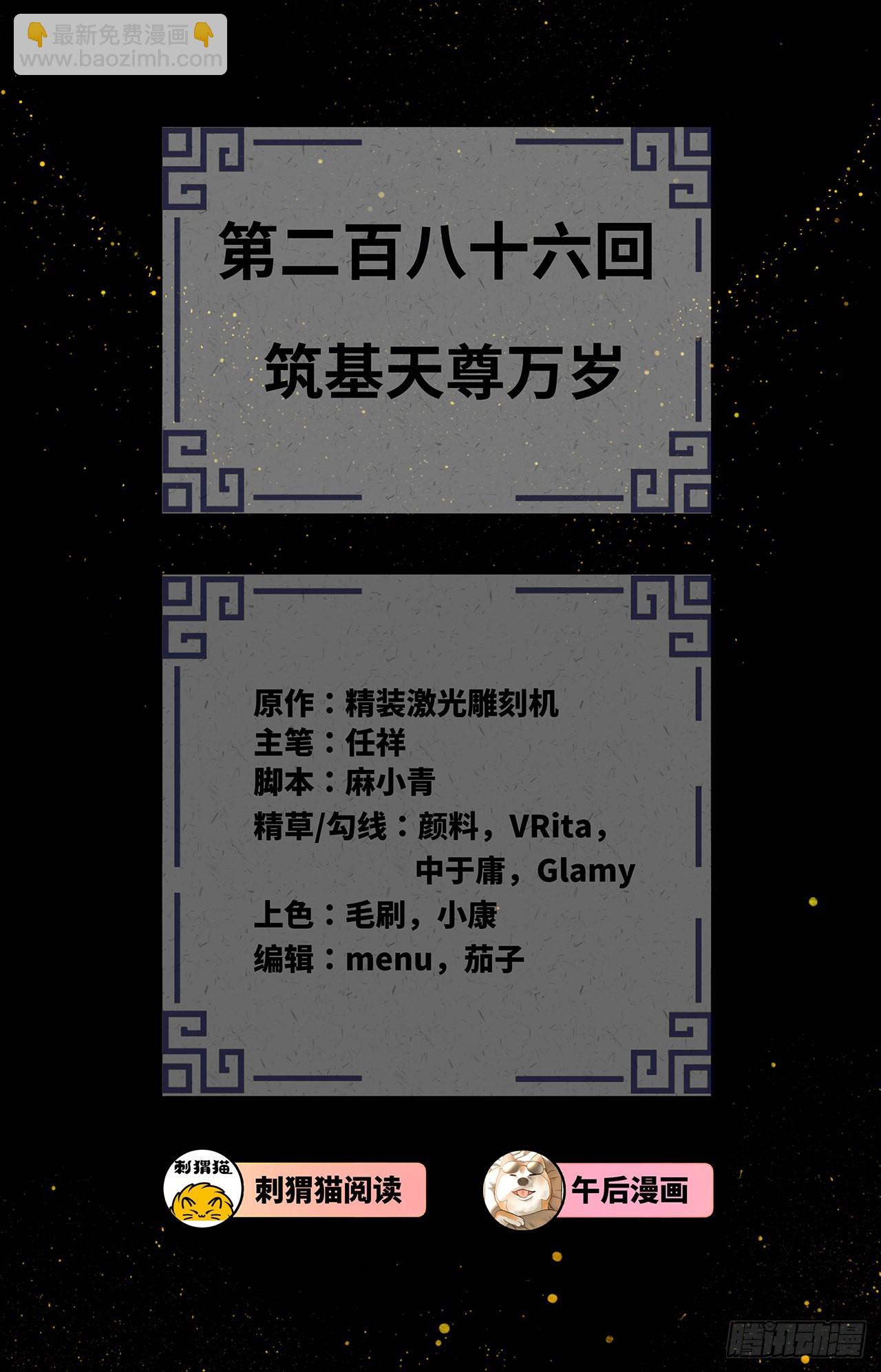 🍔炼气练了三千年 286回 筑基天尊万岁 第3页