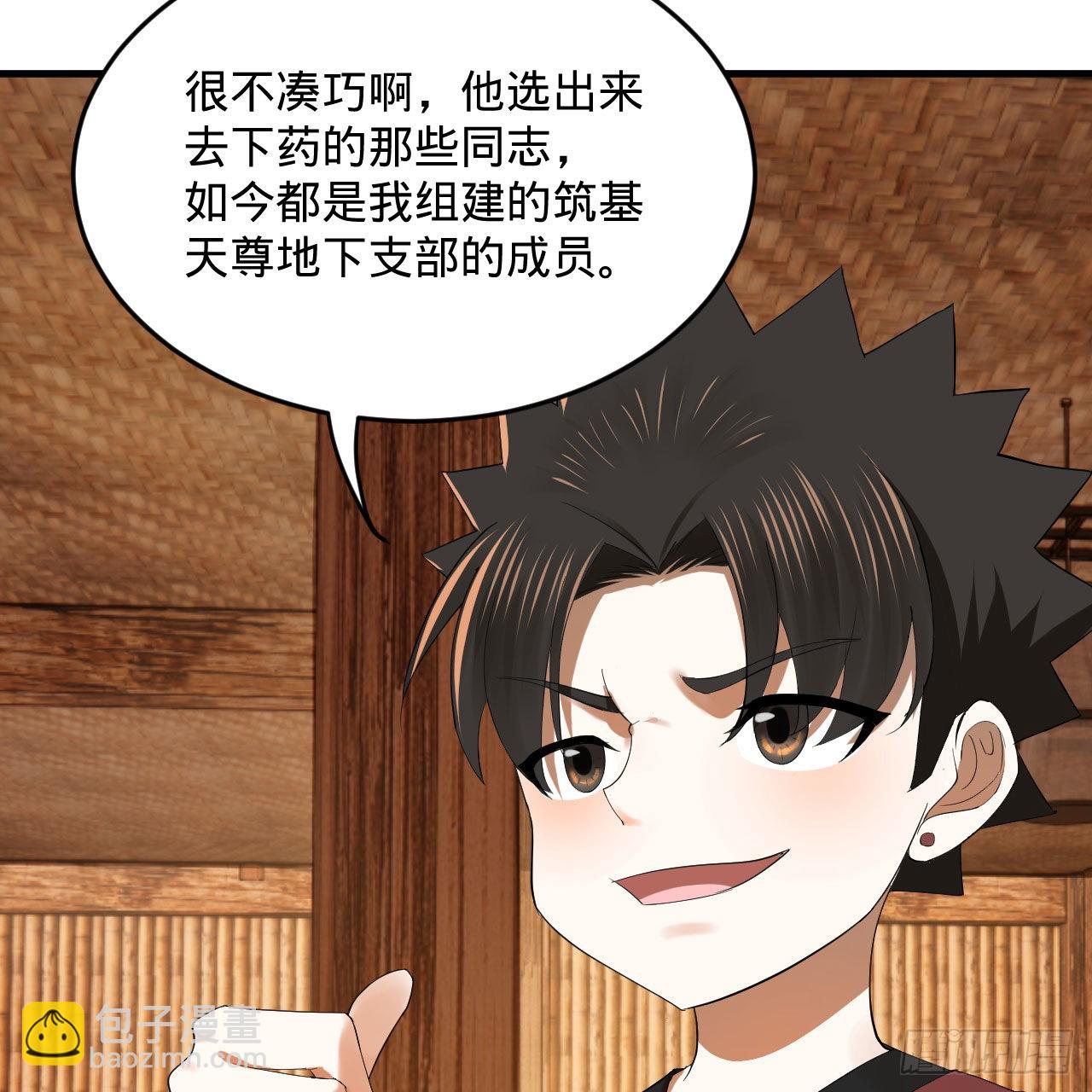 🍔炼气练了三千年 286回 筑基天尊万岁 第30页