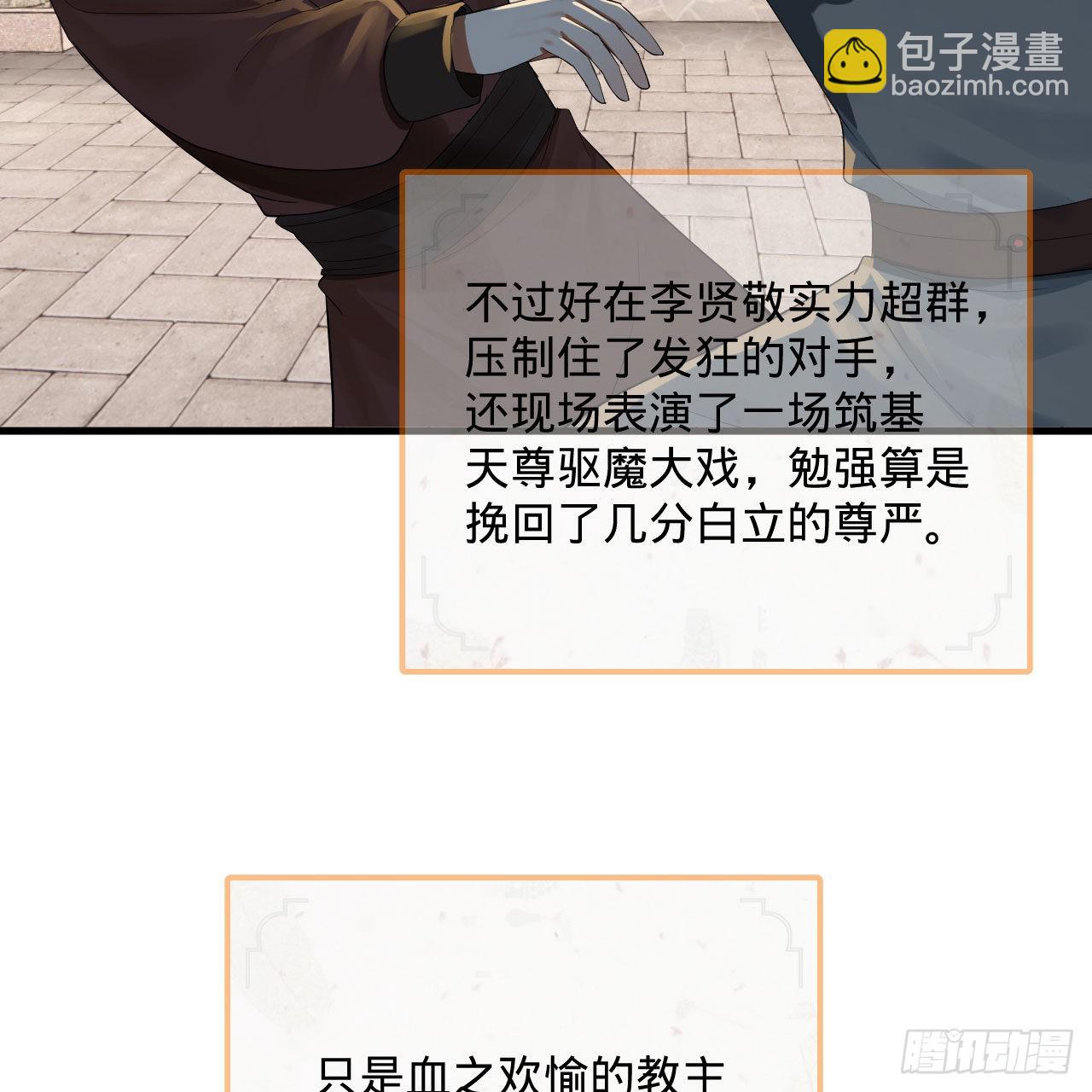 🍔炼气练了三千年 286回 筑基天尊万岁 第36页