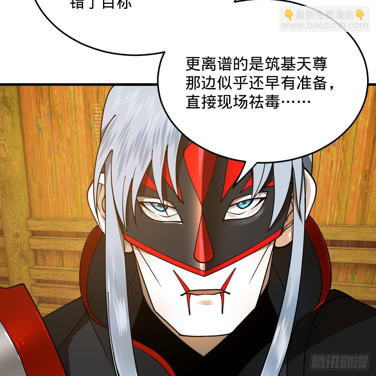 🍔炼气练了三千年 286回 筑基天尊万岁 第47页