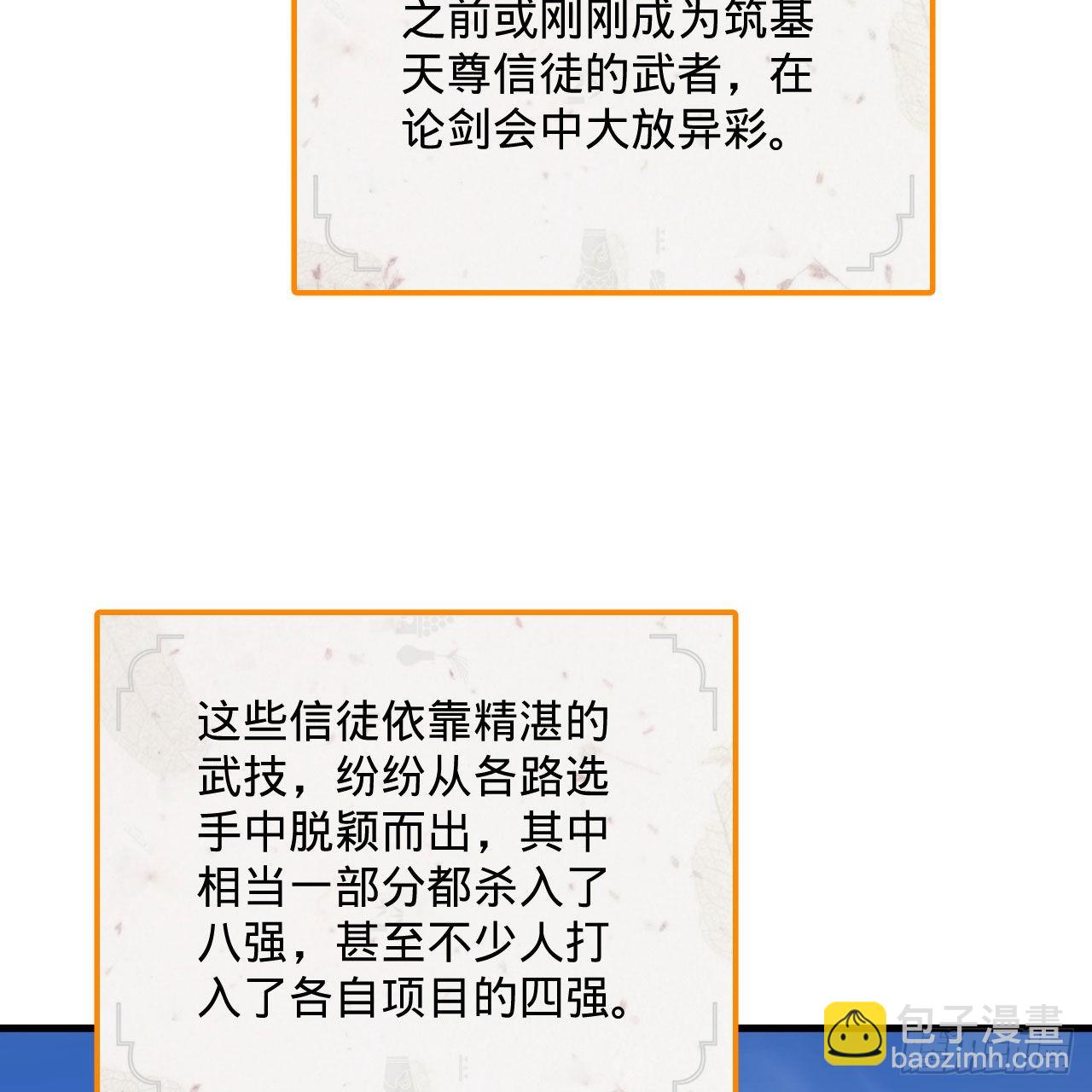 🍔炼气练了三千年 286回 筑基天尊万岁 第5页