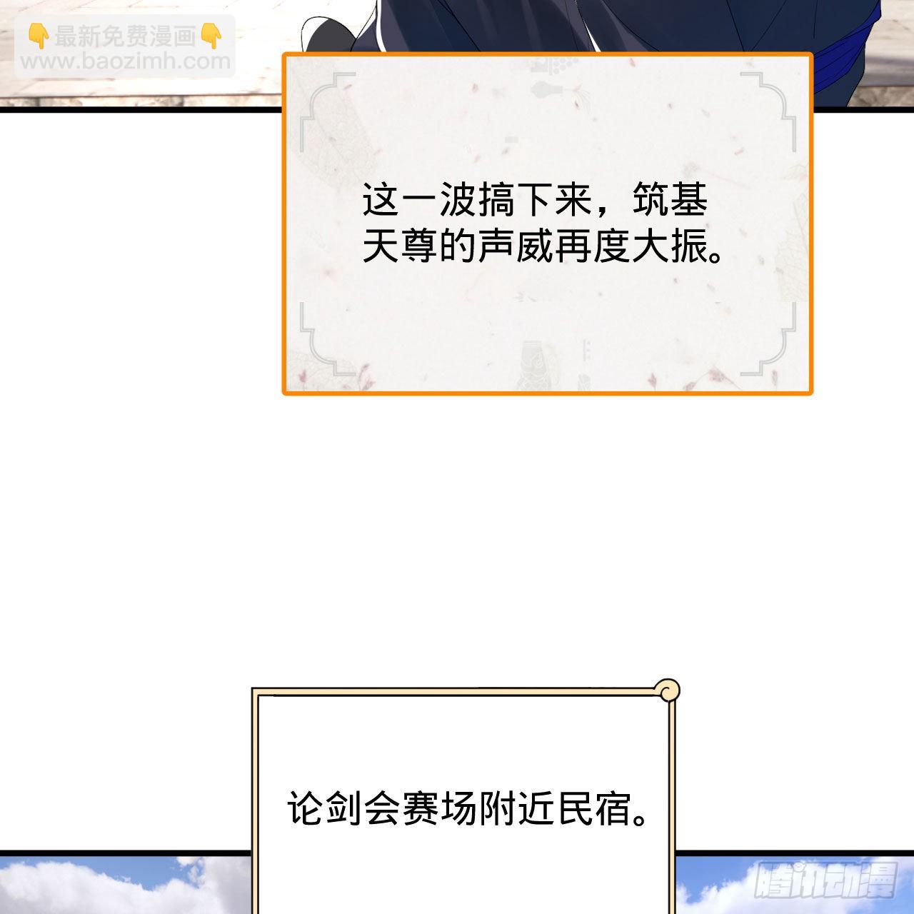 🍔炼气练了三千年 286回 筑基天尊万岁 第7页