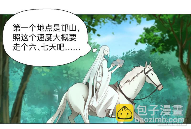 🍔炼气练了三千年 04回-今朝风日好 第11页