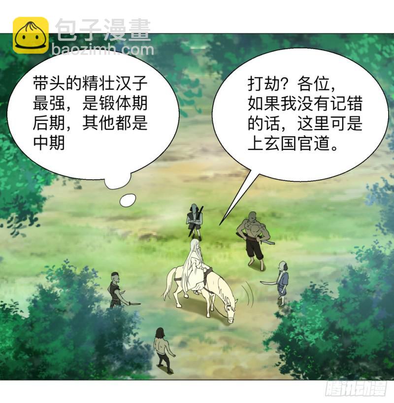 🍔炼气练了三千年 04回-今朝风日好 第18页