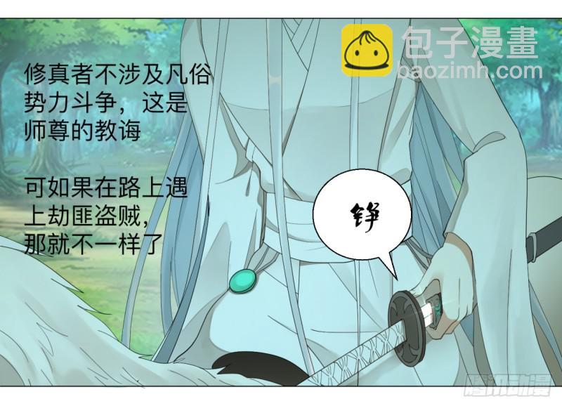 🍔炼气练了三千年 04回-今朝风日好 第22页