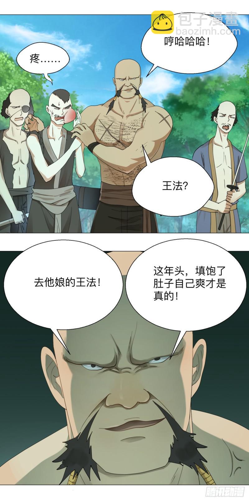 🍔炼气练了三千年 04回-今朝风日好 第33页