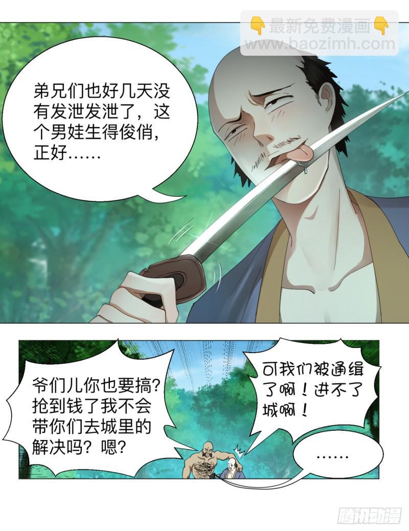 🍔炼气练了三千年 04回-今朝风日好 第36页