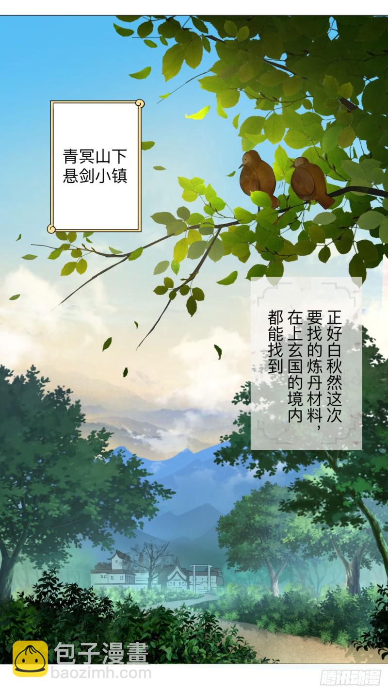 🍔炼气练了三千年 04回-今朝风日好 第4页