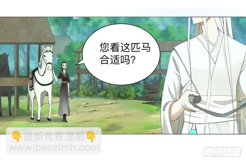 🍔炼气练了三千年 04回-今朝风日好 第5页