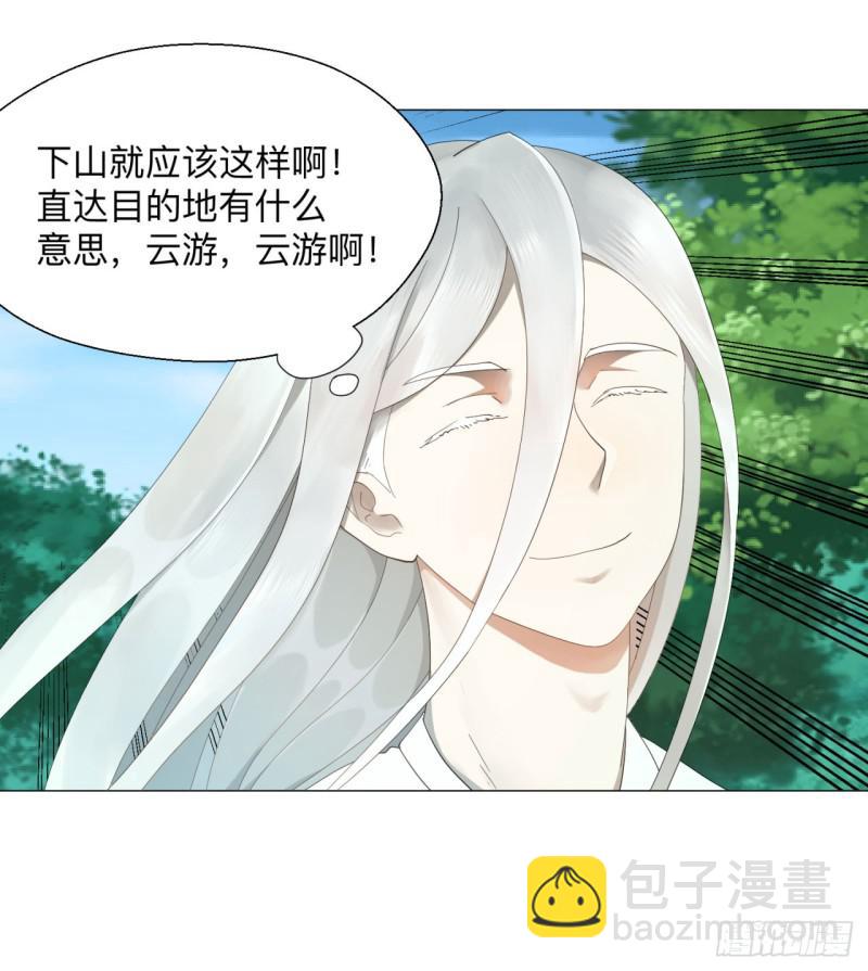 🍔炼气练了三千年 04回-今朝风日好 第8页