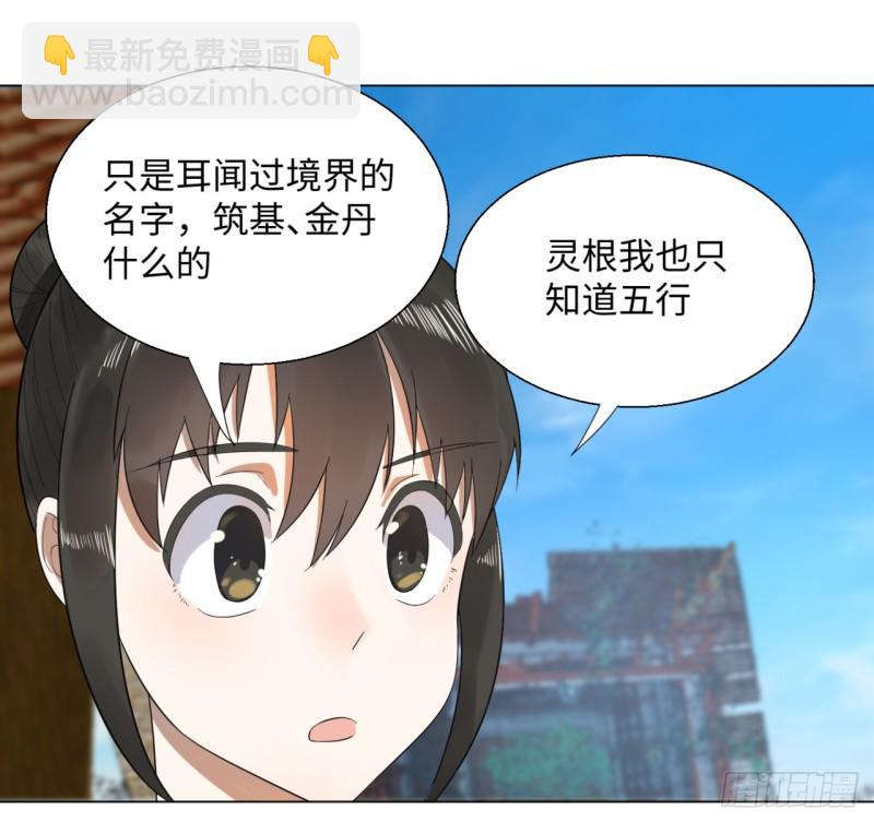 🍔炼气练了三千年 30回 开始修炼！ 第15页