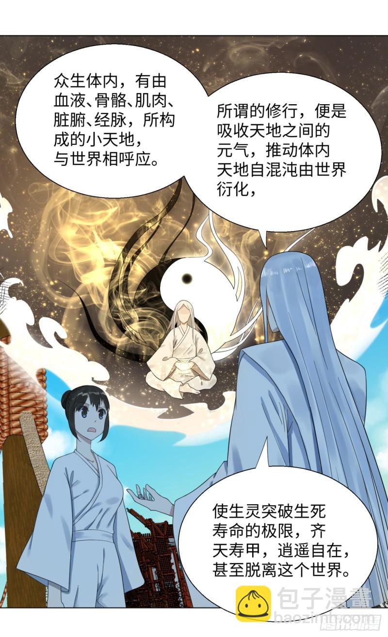 🍔炼气练了三千年 30回 开始修炼！ 第16页