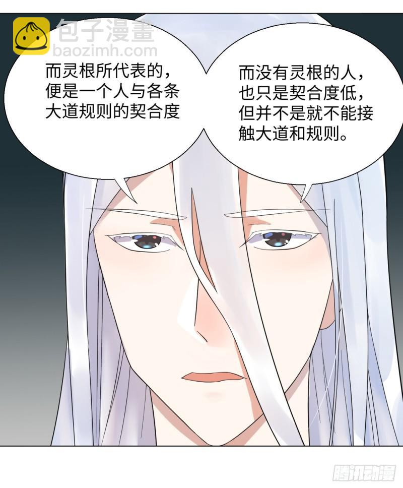 🍔炼气练了三千年 30回 开始修炼！ 第17页