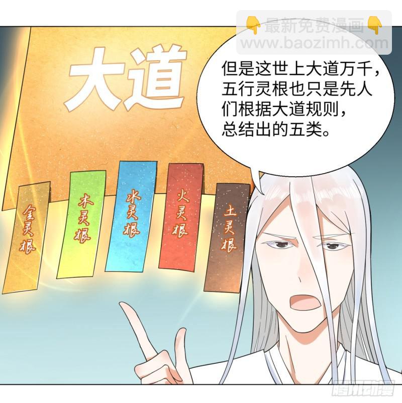 🍔炼气练了三千年 30回 开始修炼！ 第19页