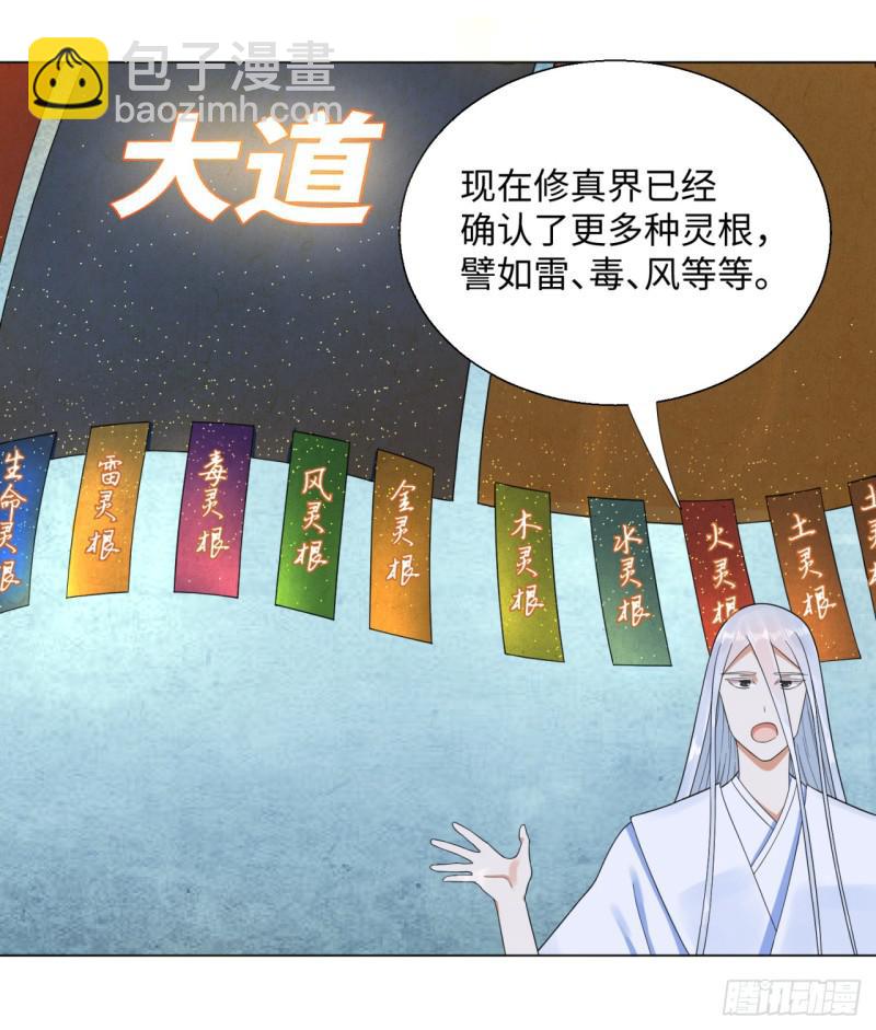 🍔炼气练了三千年 30回 开始修炼！ 第20页