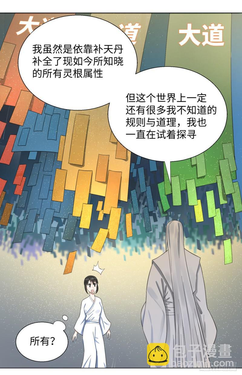 🍔炼气练了三千年 30回 开始修炼！ 第21页