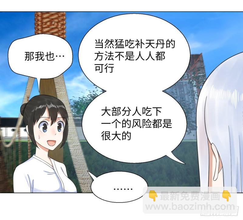 🍔炼气练了三千年 30回 开始修炼！ 第22页