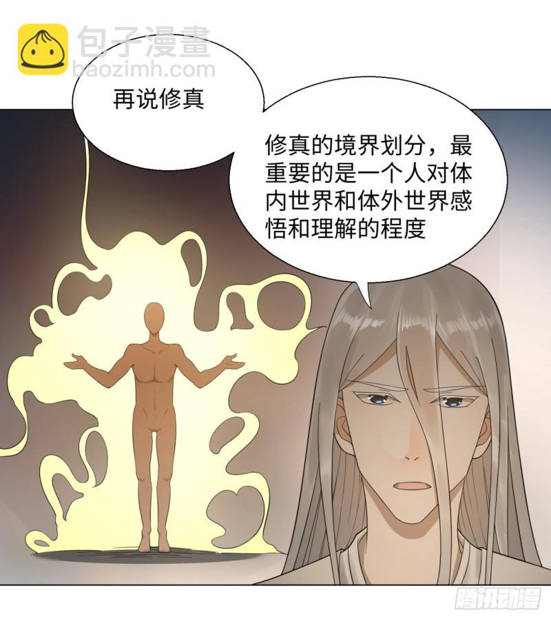 🍔炼气练了三千年 30回 开始修炼！ 第23页