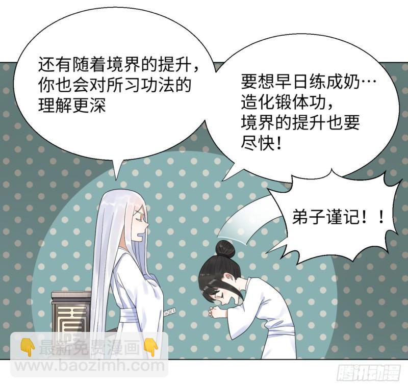 🍔炼气练了三千年 30回 开始修炼！ 第25页