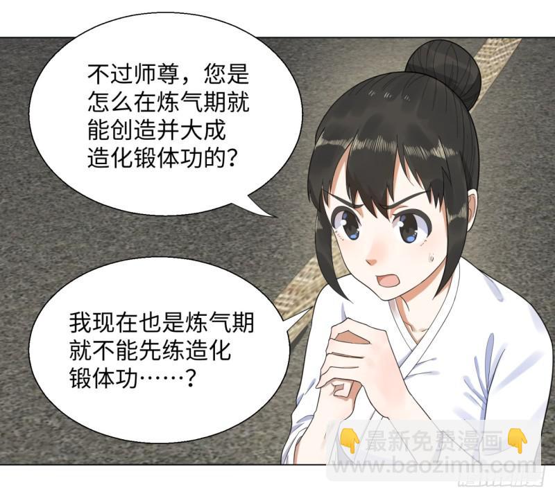 🍔炼气练了三千年 30回 开始修炼！ 第26页