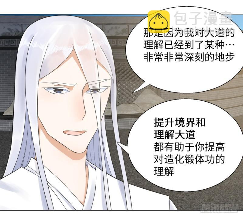 🍔炼气练了三千年 30回 开始修炼！ 第27页