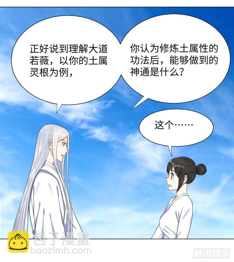 🍔炼气练了三千年 30回 开始修炼！ 第28页