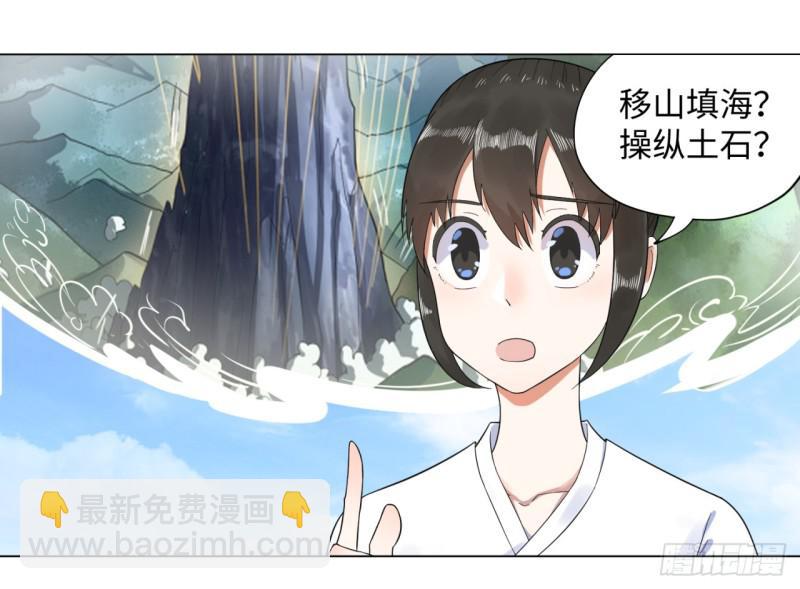🍔炼气练了三千年 30回 开始修炼！ 第29页