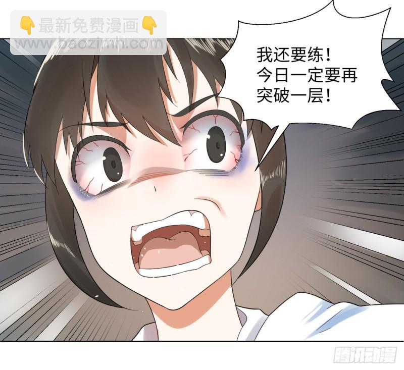 🍔炼气练了三千年 30回 开始修炼！ 第4页