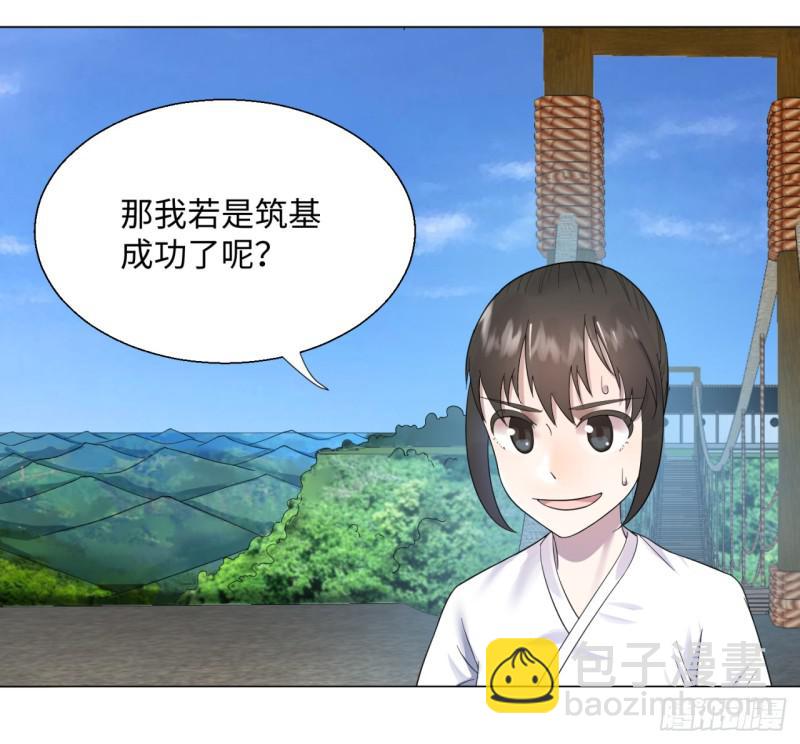 🍔炼气练了三千年 30回 开始修炼！ 第43页