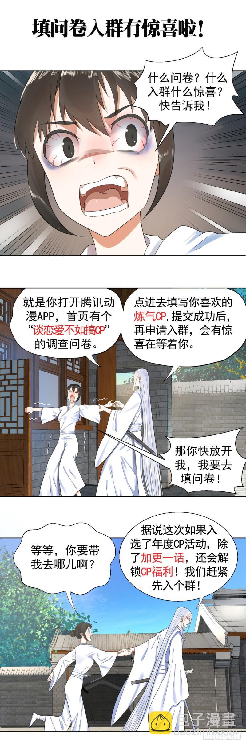 🍔炼气练了三千年 30回 开始修炼！ 第44页
