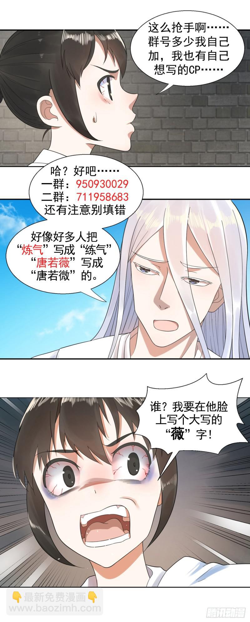 🍔炼气练了三千年 30回 开始修炼！ 第45页