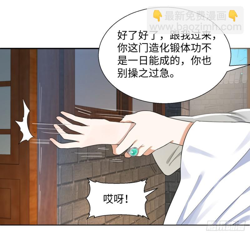 🍔炼气练了三千年 30回 开始修炼！ 第6页