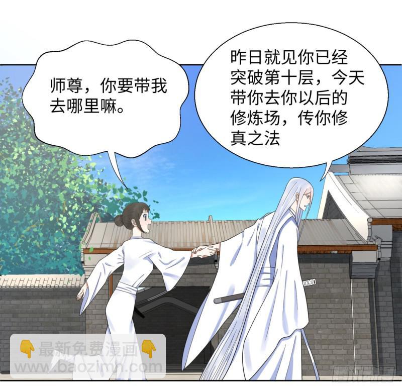🍔炼气练了三千年 30回 开始修炼！ 第7页
