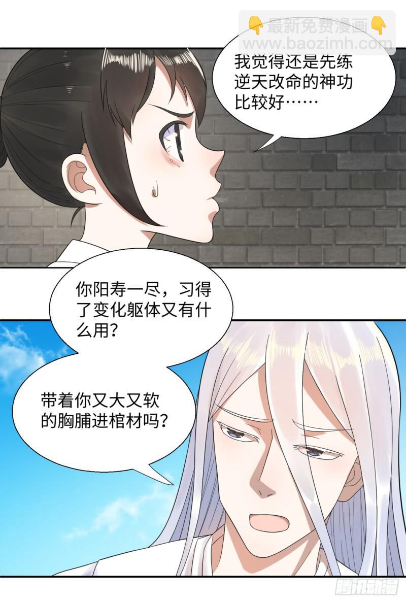 🍔炼气练了三千年 30回 开始修炼！ 第8页