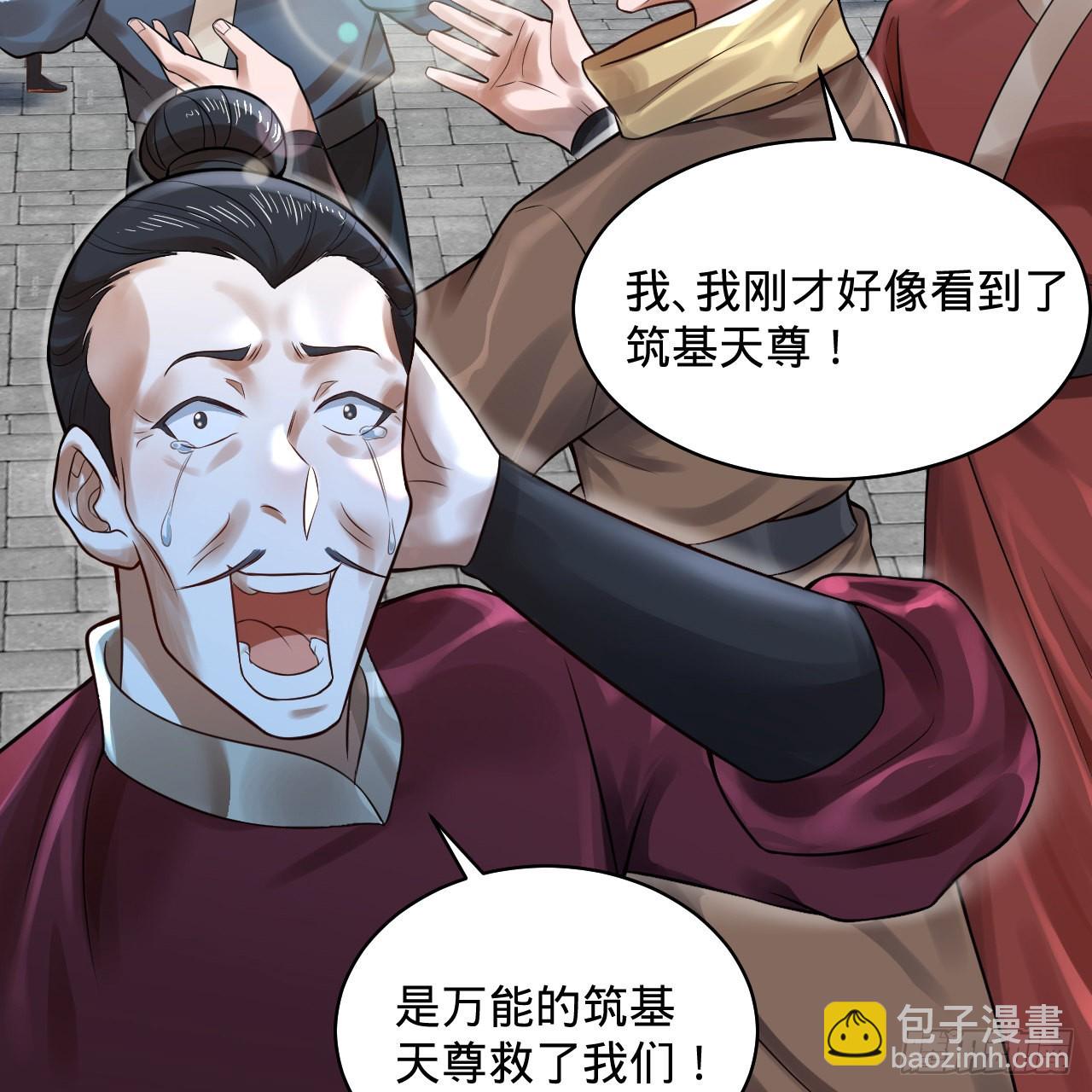 🍔炼气练了三千年 288回 无所不能的筑基天尊 第19页