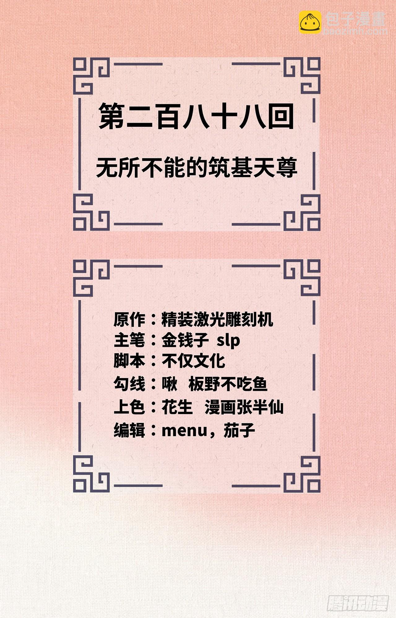 🍔炼气练了三千年 288回 无所不能的筑基天尊 第2页