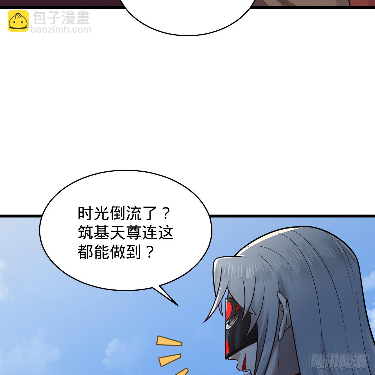 🍔炼气练了三千年 288回 无所不能的筑基天尊 第20页