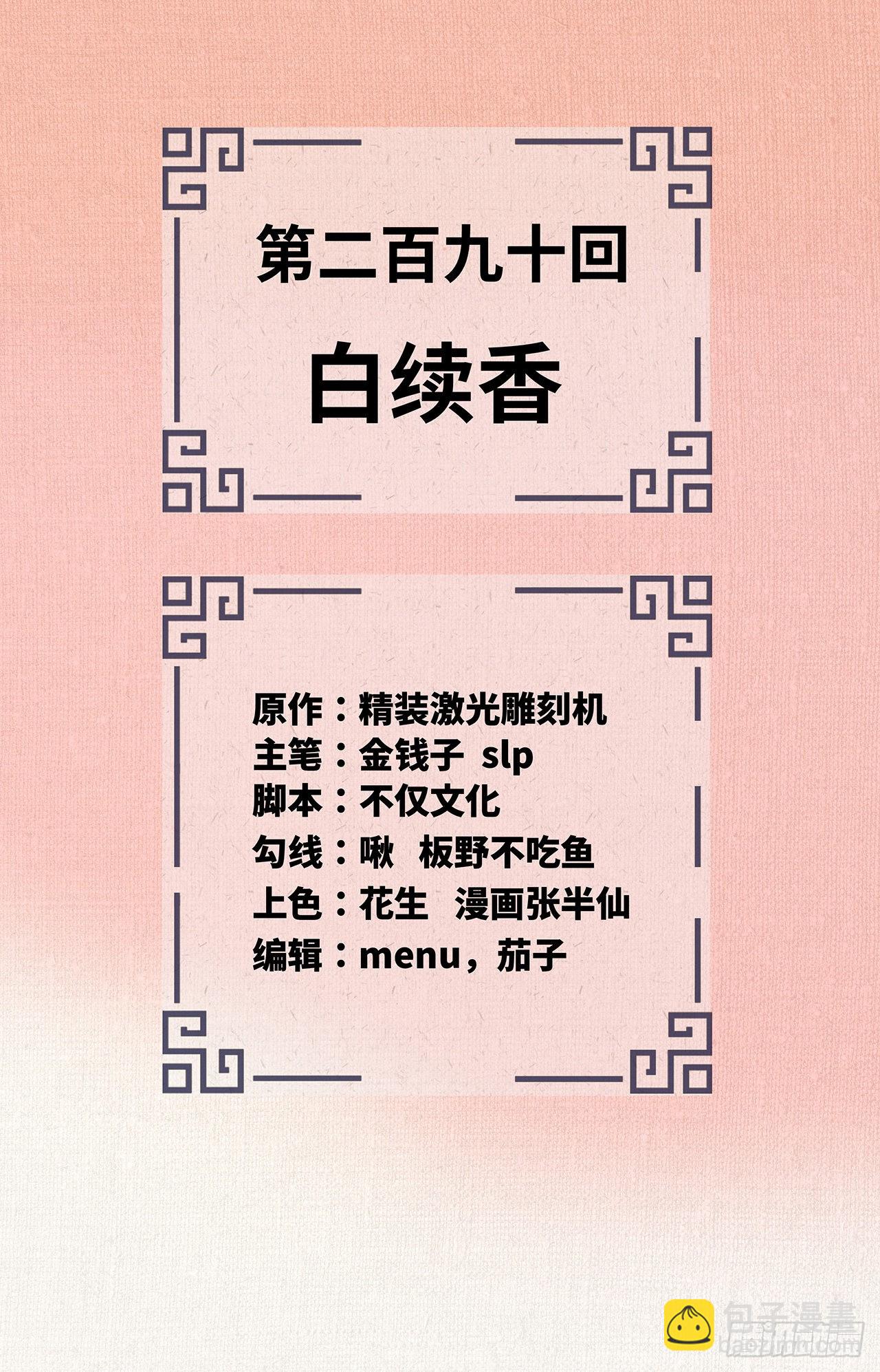 🍔炼气练了三千年 290回 白续香 第2页