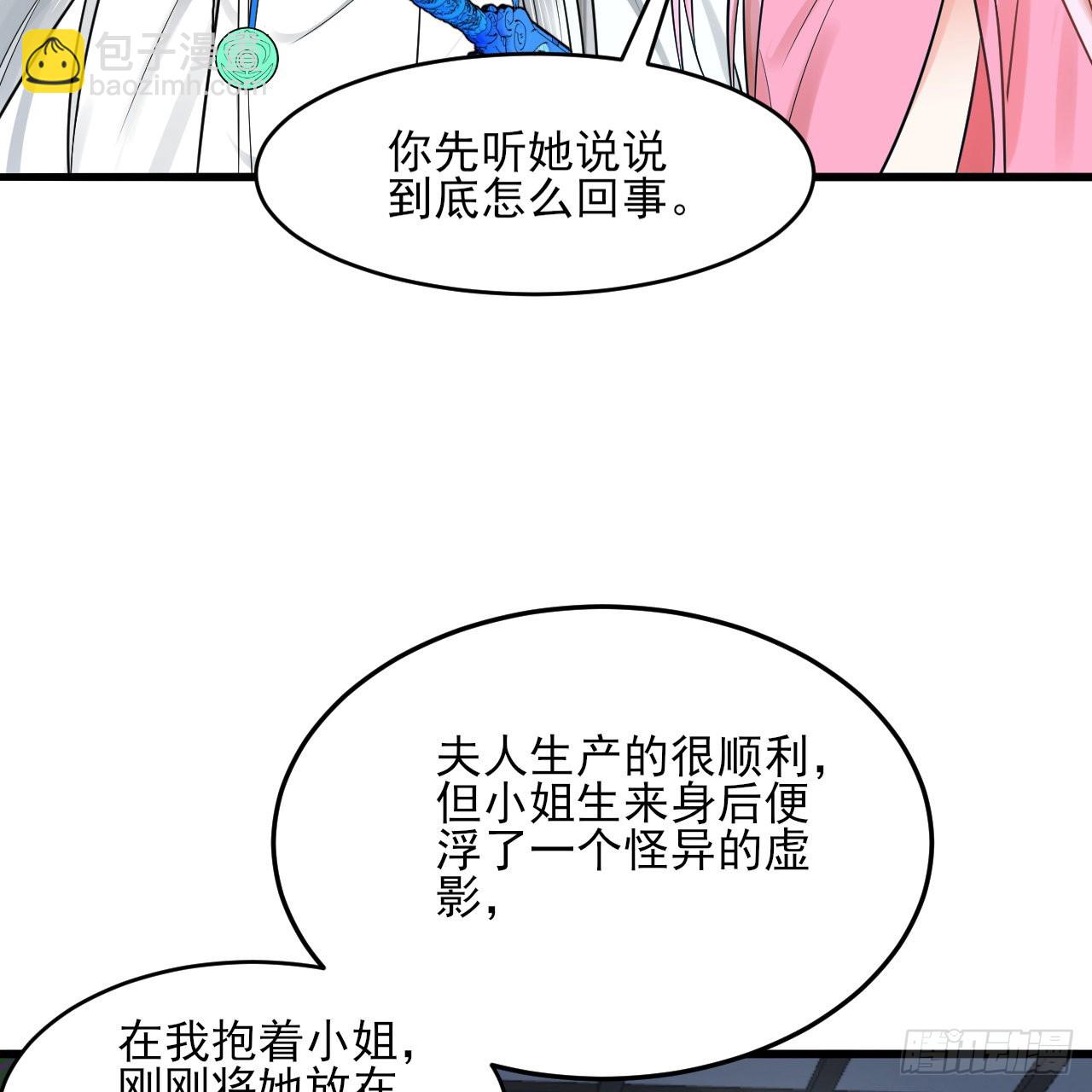 🍔炼气练了三千年 290回 白续香 第24页